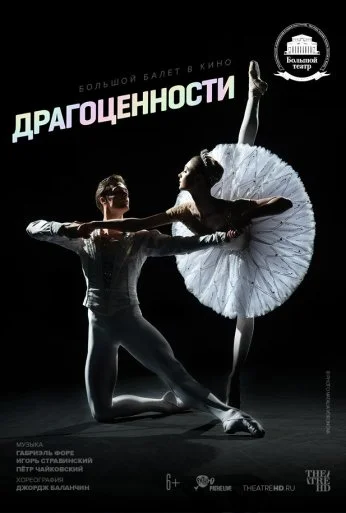 Драгоценности (2022) онлайн бесплатно